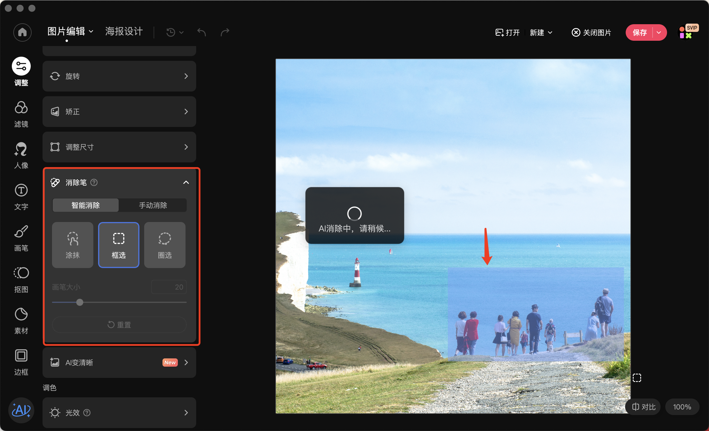美图秀秀网页版消除路人教程