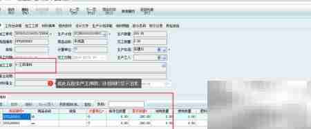 新页ERP：虚拟件半成品操作