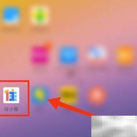 住小帮装修风格测试入口位置详解