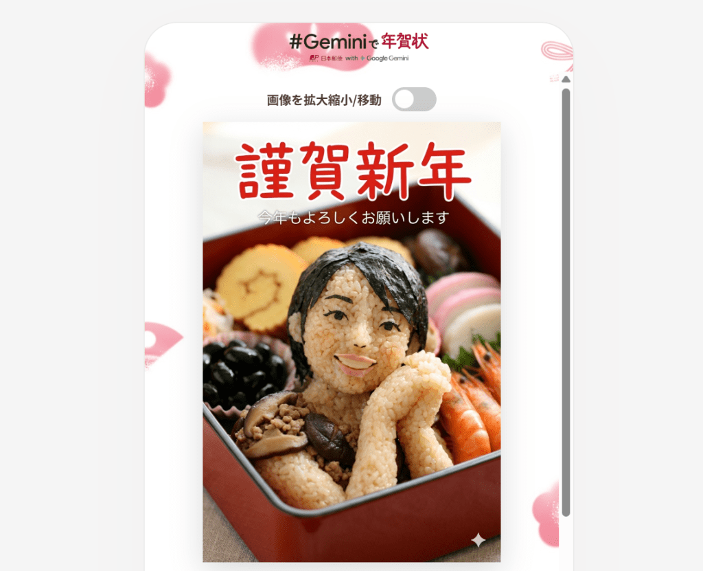 日本邮政推Gemini AI贺卡因为「太搞笑」意外爆红！网友疯狂生成