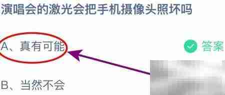 激光会损坏手机摄像头吗