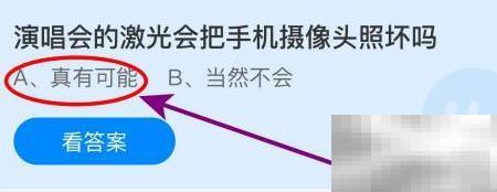 激光会伤手机摄像头吗？真相揭秘