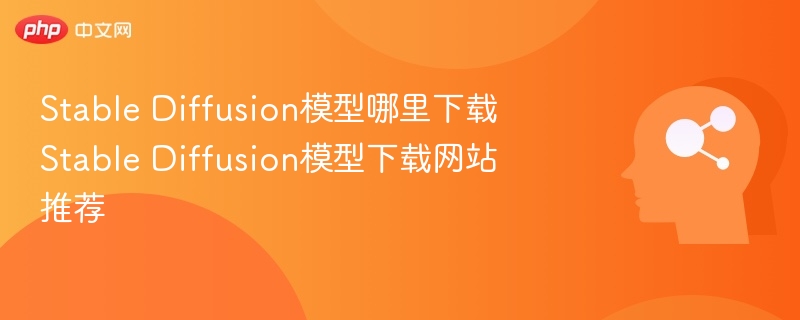 StableDiffusion模型推荐与下载网站