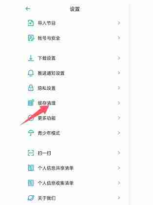 小宇宙app怎么清除缓存-缓存清理方法