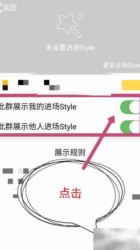 QQ进场Style设置与关闭方法