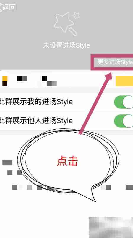 QQ进场Style设置与关闭方法