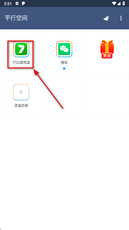 平行空间app怎么删除双开软件-双开软件删除方法