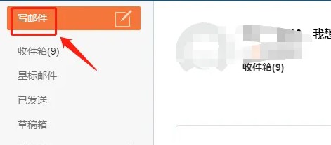 189邮箱定时发送设置教程详解