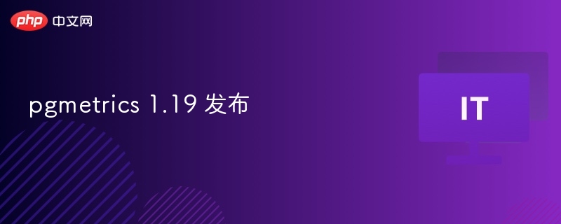 pgmetrics 1.19 发布