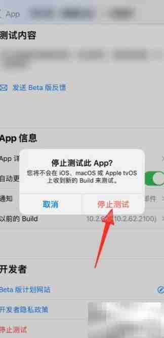 如何删除苹果手机测试软件