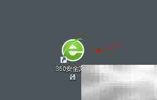 360浏览器截图使用指南