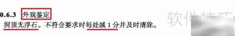 分项工程外观质量评定