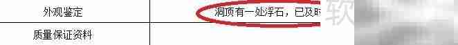分项工程外观质量评定
