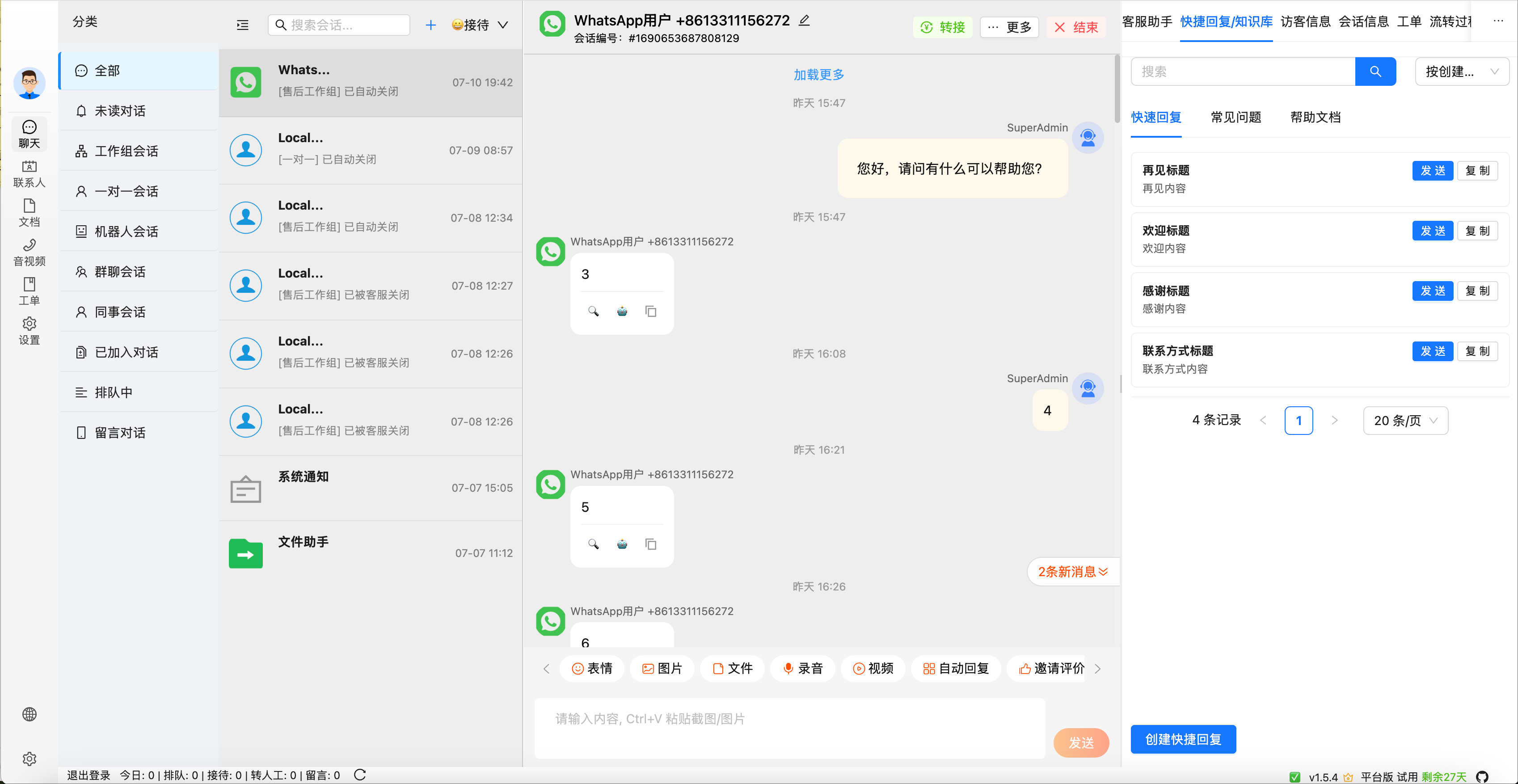 微语 1.1.0 发布，开源智能客服