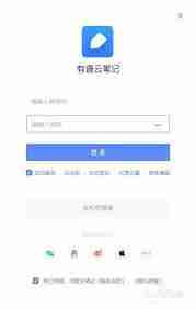 有道云笔记如何更改默认存储位置