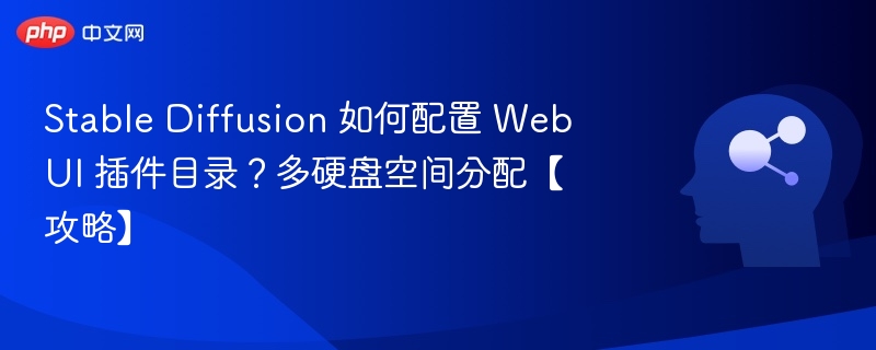 StableDiffusionWebUI插件配置教程