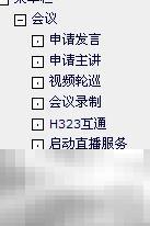 视维视频会议录播方案详解