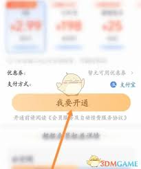 360浏览器会员开通步骤详解