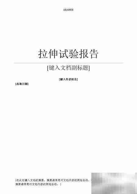 焊接接头强度检验方法