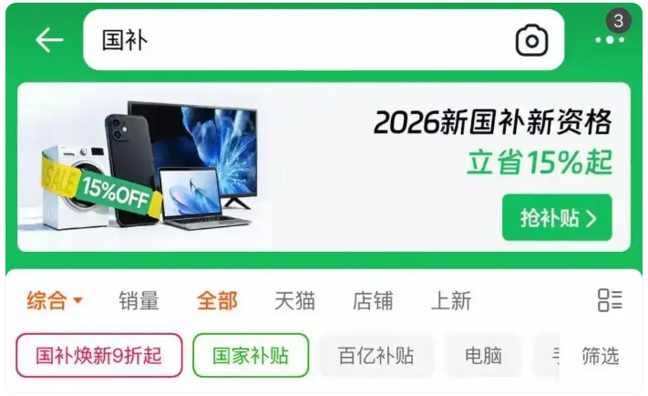 2026国补什么时间开始?2026年国补时间表