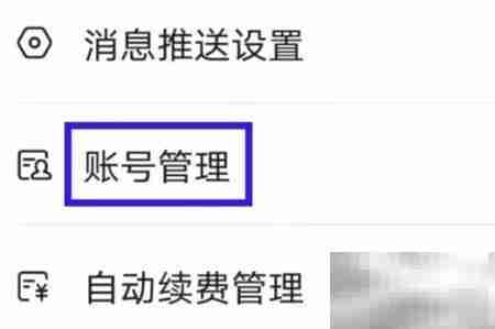 爱企查账号管理指南