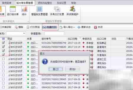 批量下载打印报关单及开票