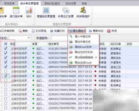 批量下载打印报关单及开票
