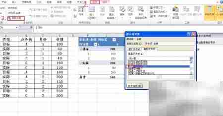 Excel透视表分析目标达成