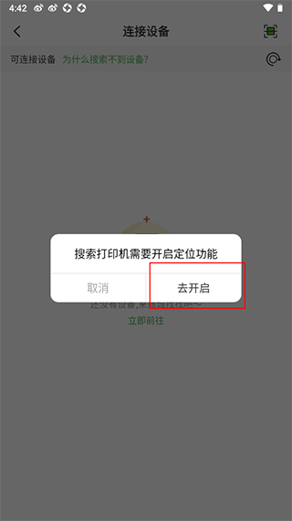 汉印错题app怎么连接设备-设备链接方法