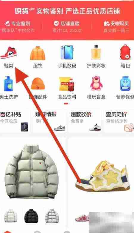 识货A1查看方法