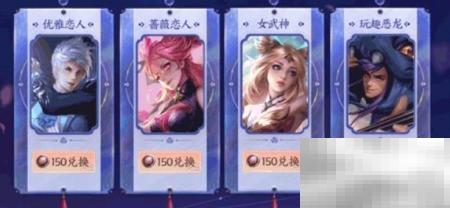 王者荣耀150蔷薇之心获取方法