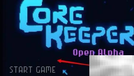 CoreKeeper新手入门指南