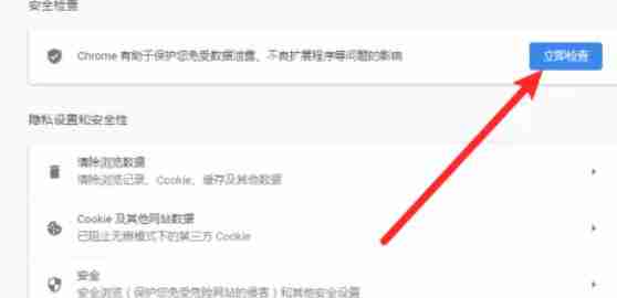 谷歌浏览器怎么进行安全检查-谷歌浏览器进行安全检查的方法