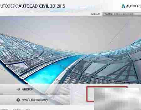 AutoCAD Civil 3D 2015安装指南