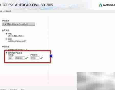 AutoCAD Civil 3D 2015安装指南