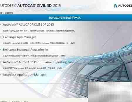 AutoCAD Civil 3D 2015安装指南