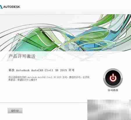 AutoCAD Civil 3D 2015安装指南