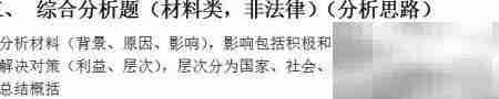 公考案例分析题解析