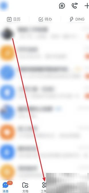 删除钉钉工作日志的正确步骤