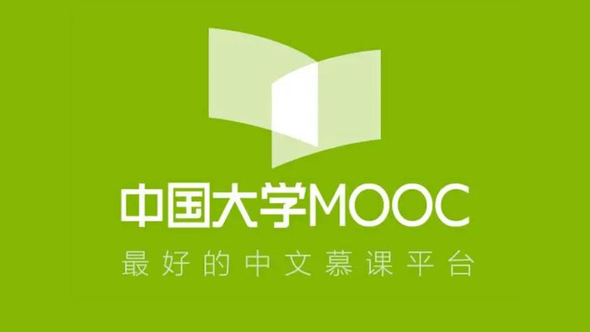中国大学MOOC官网登录入口地址
