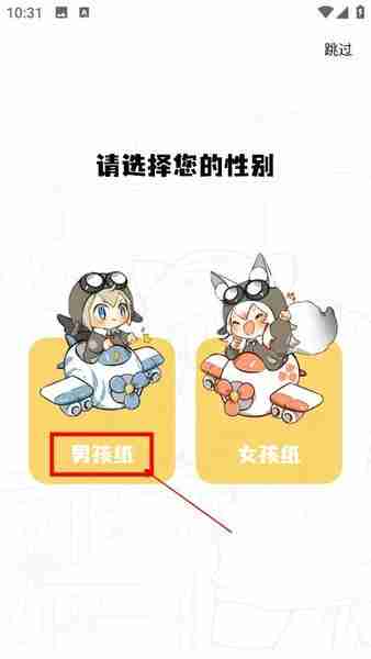 漫画星app怎么根据性别选择漫画-漫画推荐选择