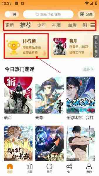 漫画星app怎么根据性别选择漫画-漫画推荐选择