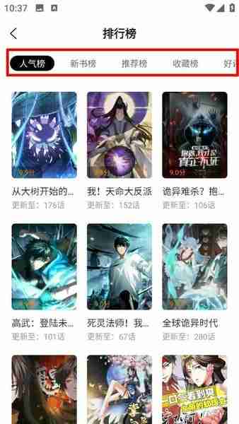 漫画星app怎么根据性别选择漫画-漫画推荐选择