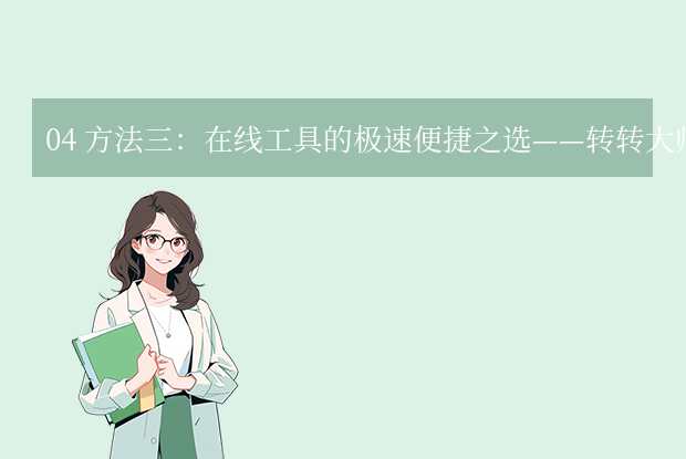 如何将pdf压缩到10m以下