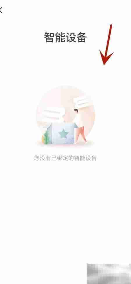 查看翼支付绑定的智能设备