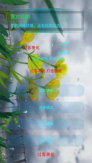 过客美化包使用教程详解