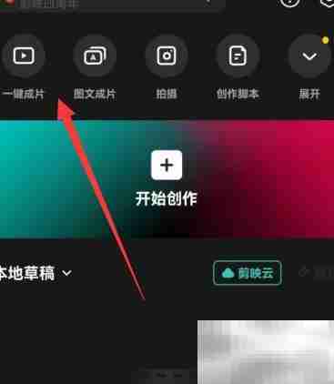 剪映一键成片设置教程