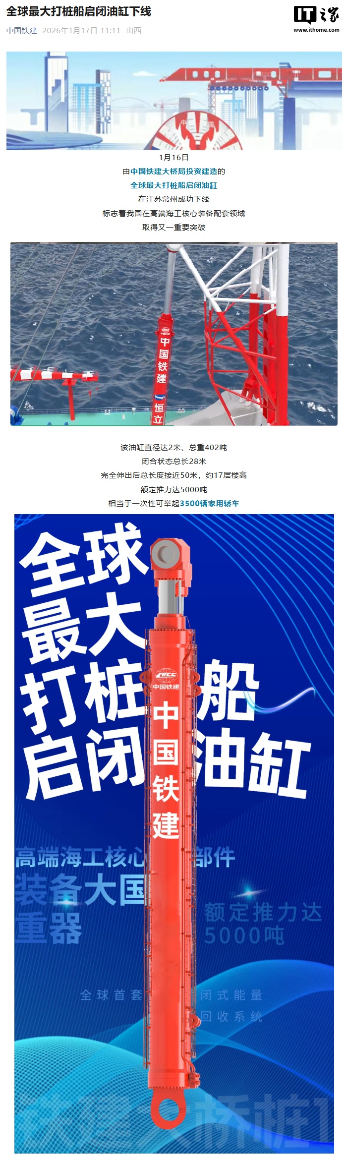 全球最大打桩船油缸下线，可举3500辆轿车