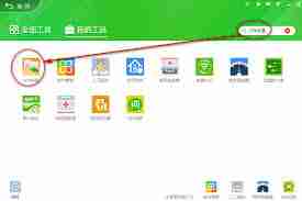 360安全卫士如何恢复文件