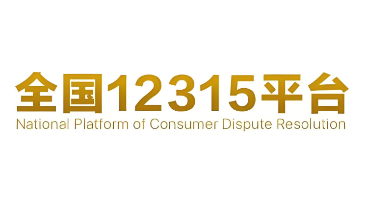 12315微信投诉入口及申诉方法